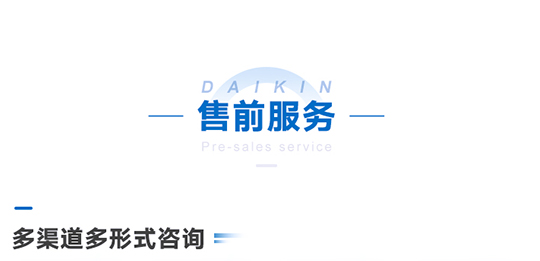 大金全周期服务是什么？