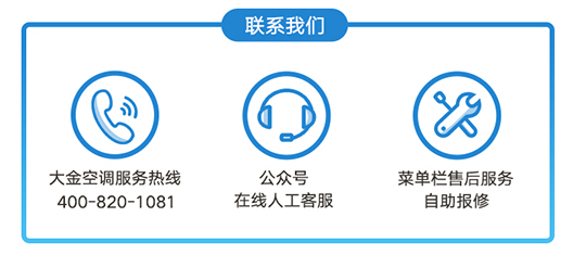 大金全周期服务是什么？