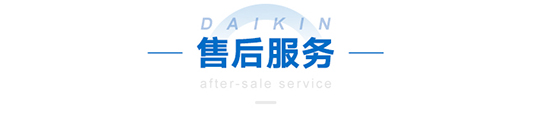 大金全周期服务是什么？