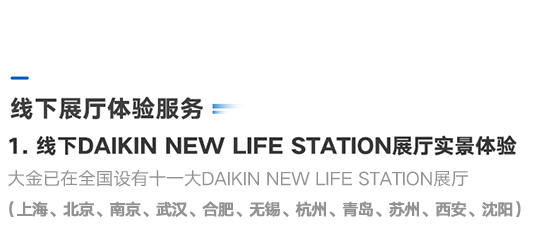 大金全周期服务是什么？