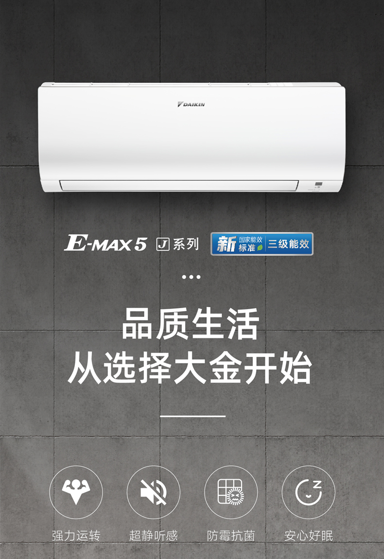 E-MAX 5 J 节能省电 入门必BUY