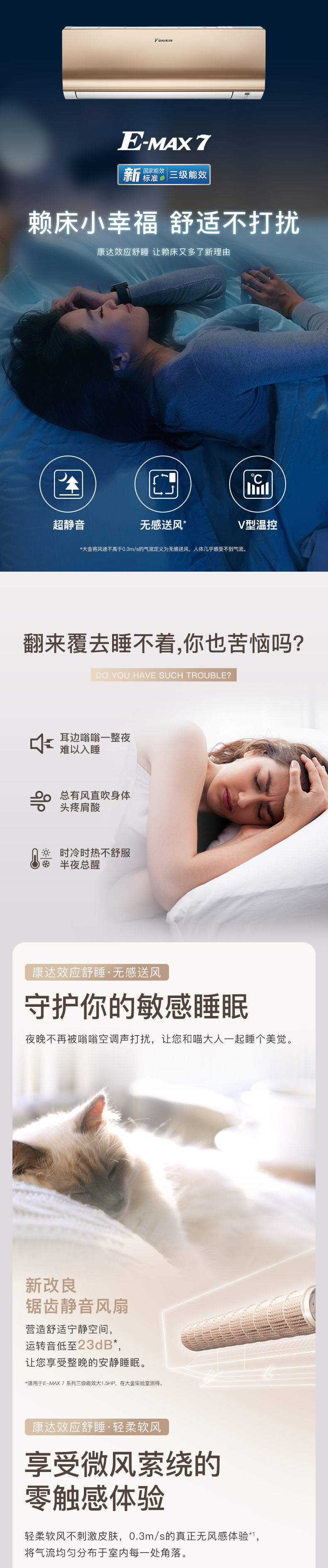 E-MAX 7 康达效应舒睡 三效合一更安心
