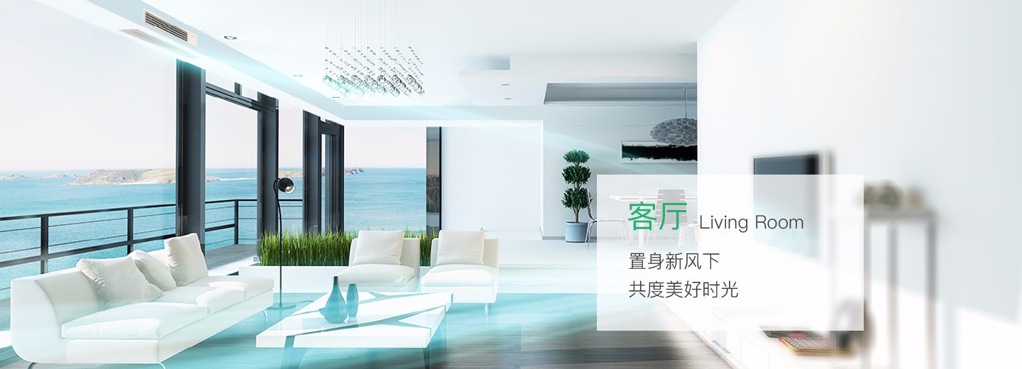 去PM2.5室内客厅空气清新又健康