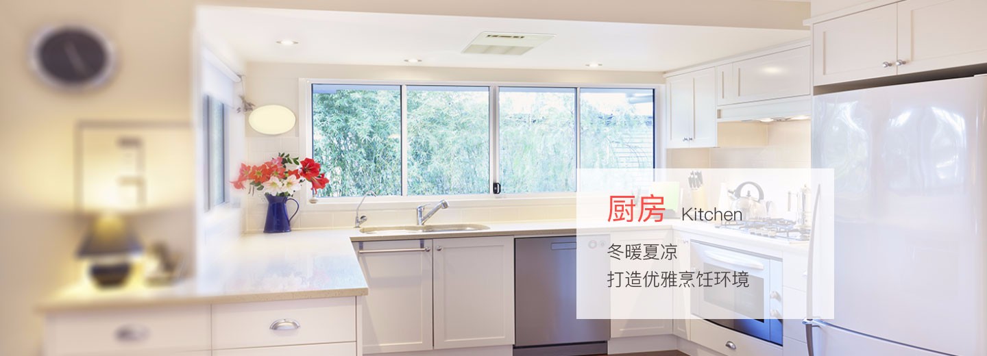 厨房空调冬暖夏凉，打造优雅烹饪环境