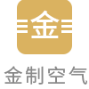 金制空气