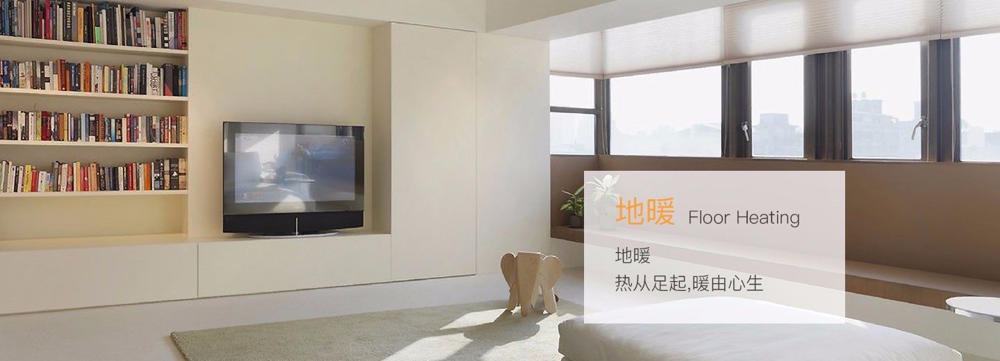 大金地暖空调，热从足起，暖由心生