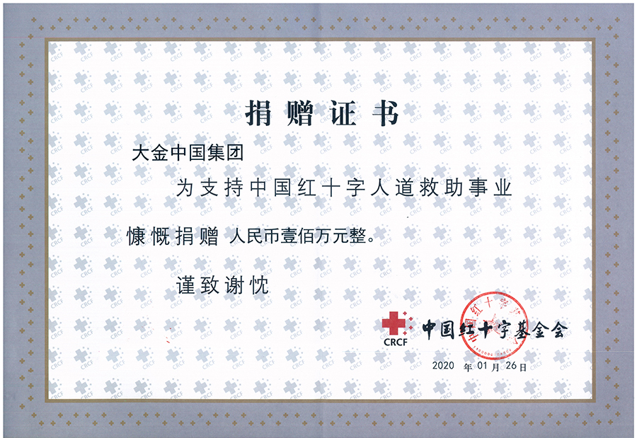 大金中国集团：向武汉捐赠100万元人民币，支援疫情防控