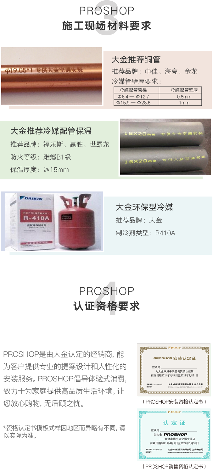查找空调安装 设计 服务店铺 家用中央空调 大金空调中国官方网站
